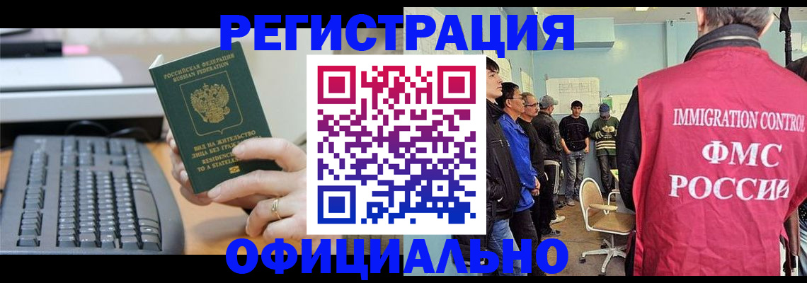 прописка ребенка в Белгородской области