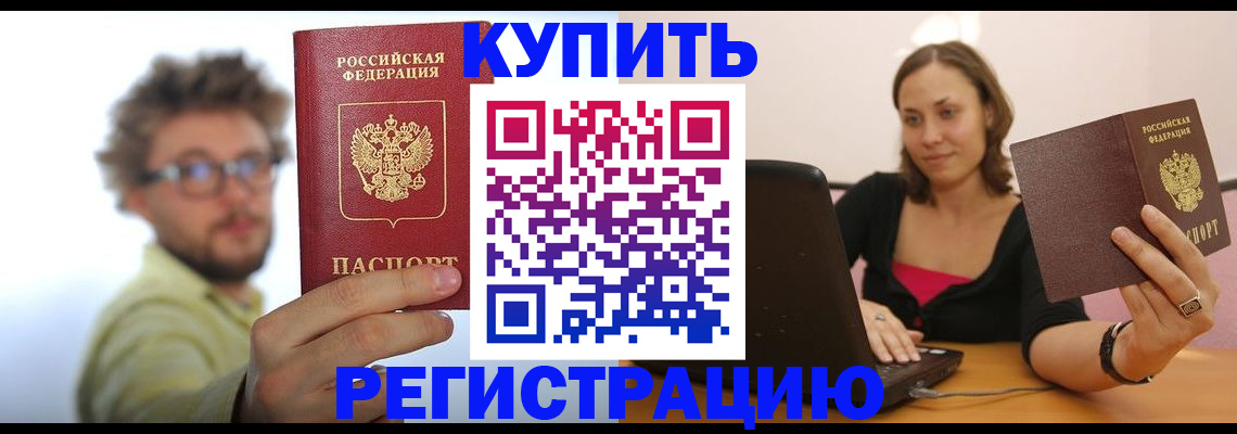 временная регистрация надежно в Белгородской области
