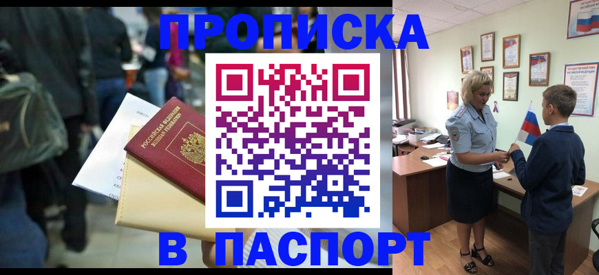 прописка для военкомата в Белгородской области