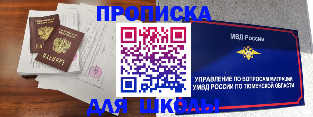 временная регистрация в Белгородской области