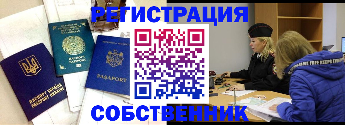 временная регистрация для школы в Белгородской области